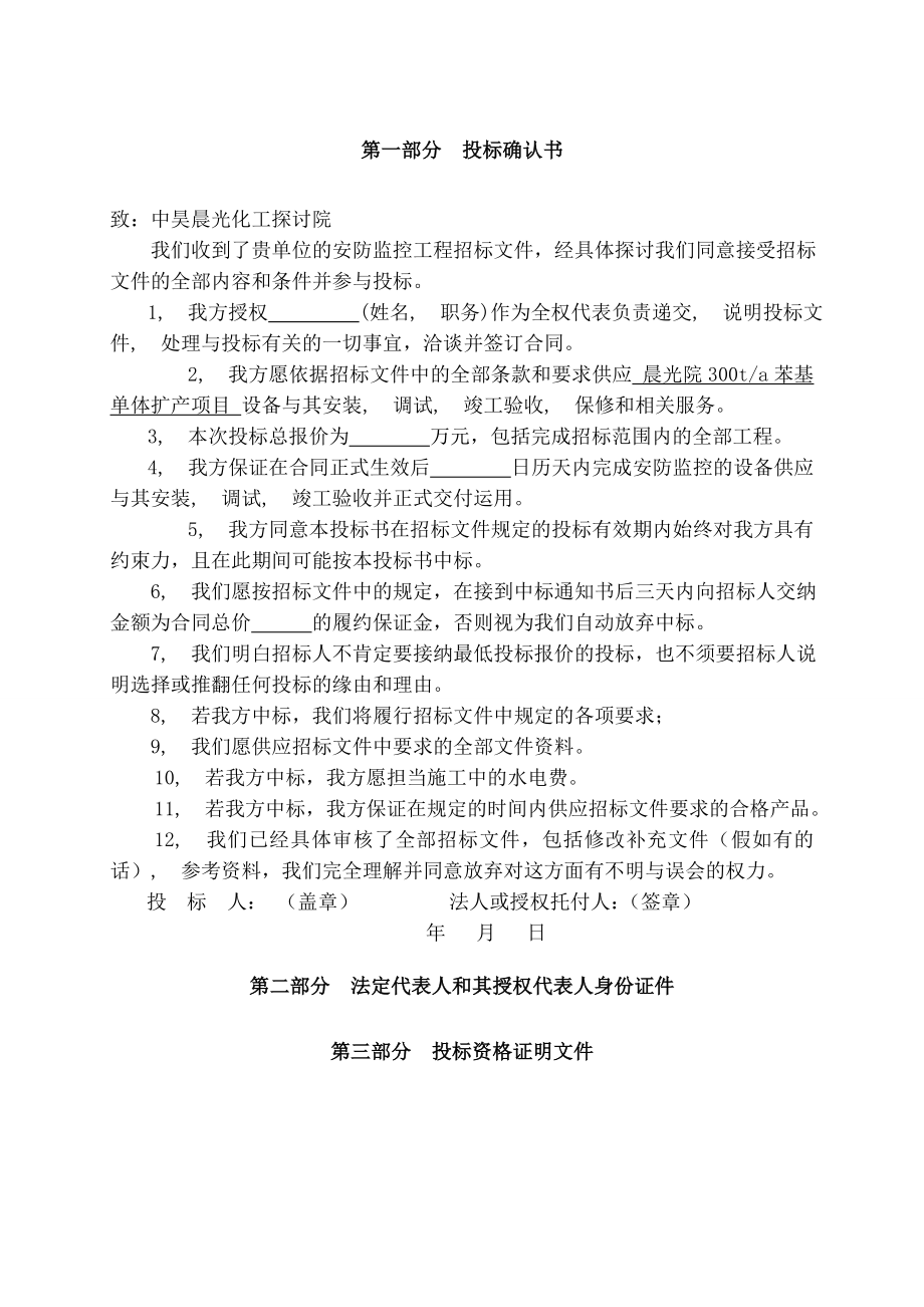 监控系统投标书含施工方案.docx_第2页