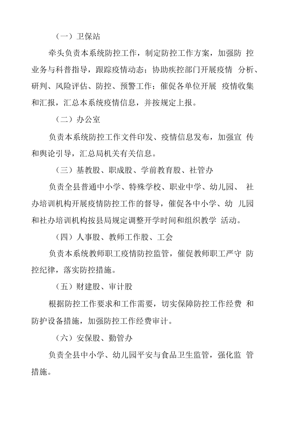 新冠疫情防控工作方案.docx_第2页