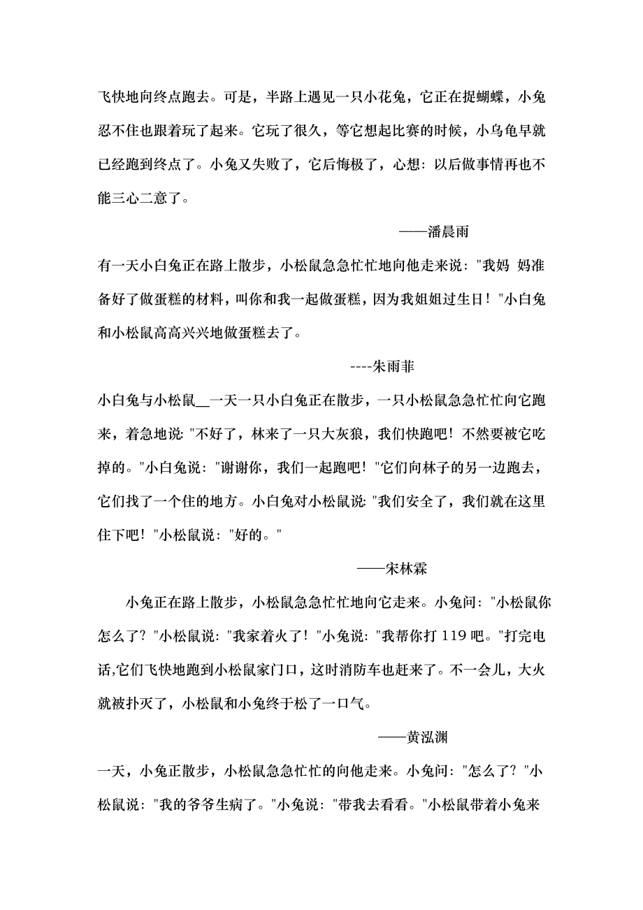 小兔和小松鼠续编故事集锦.docx_第2页