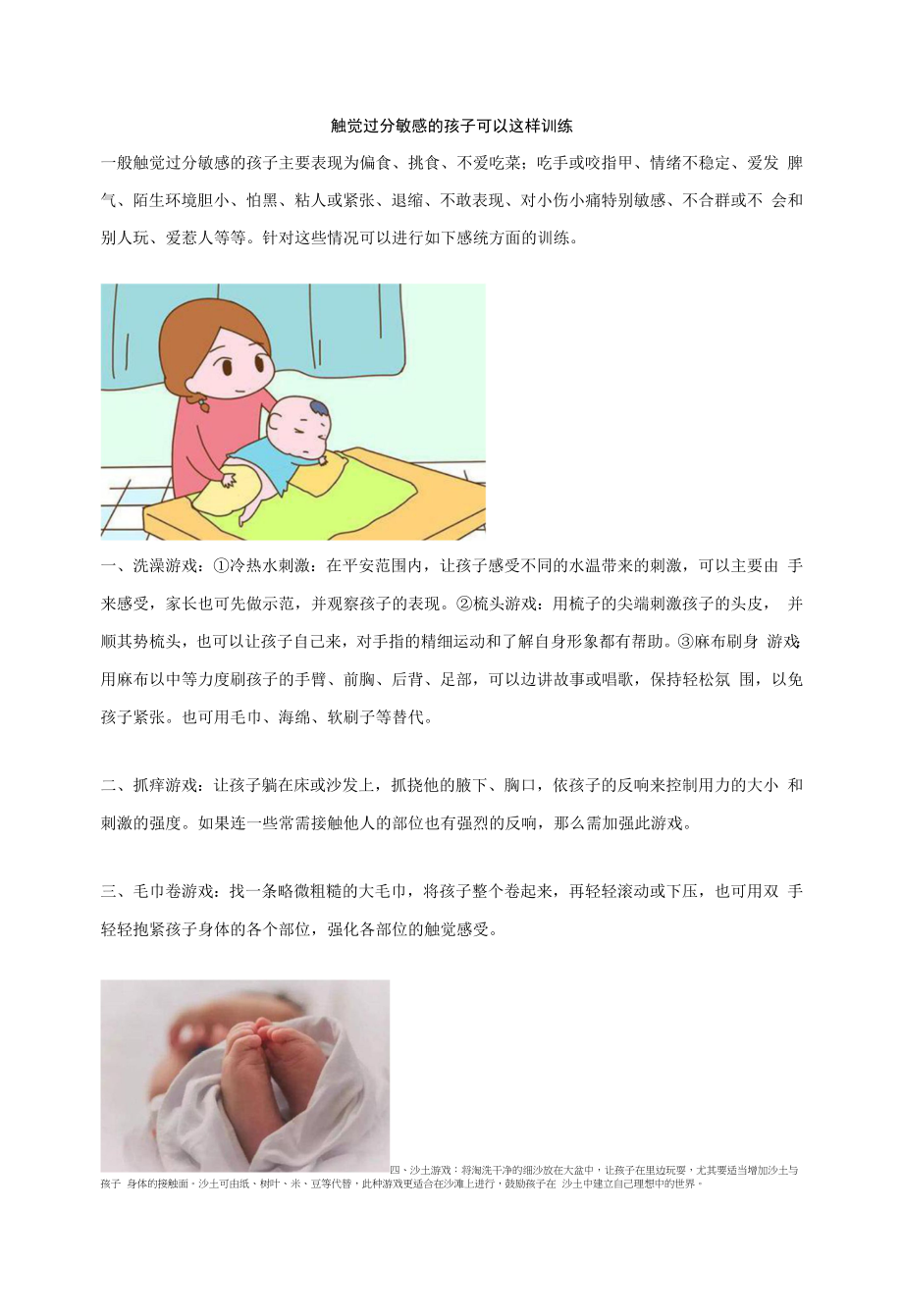 触觉过分敏感的孩子可以这样训练.docx_第1页