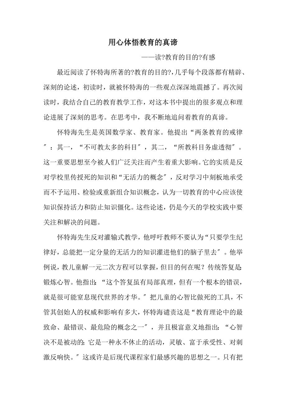 教育的目的读后感副本.docx_第1页