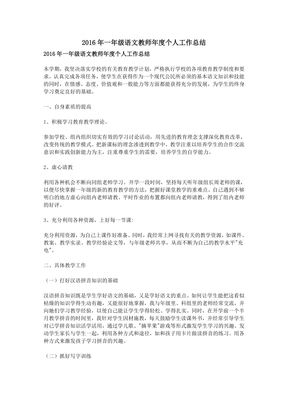 一年级语文教师年度个人工作总结.doc_第1页