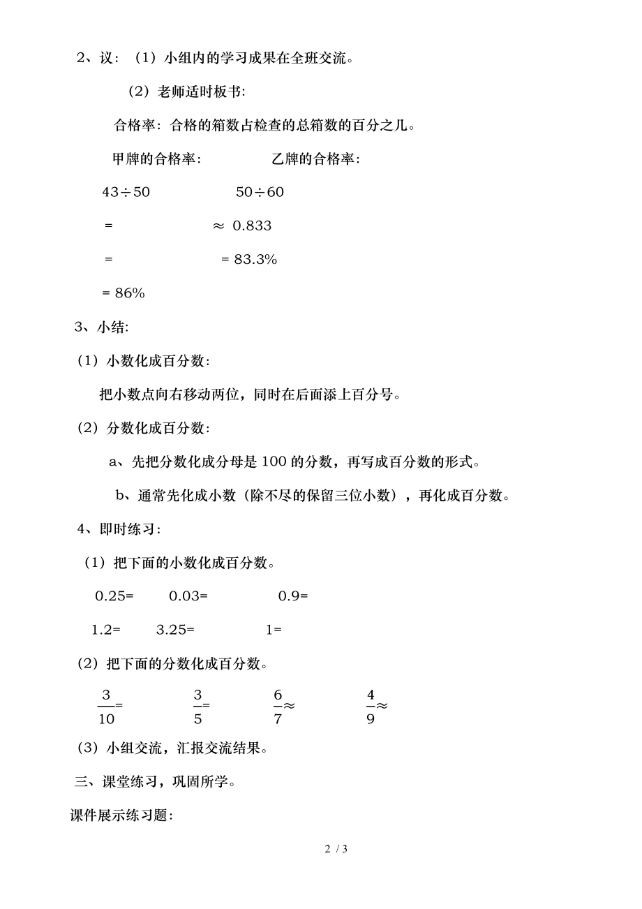 北师大版数学六年级上册合格率教学设计.doc_第2页