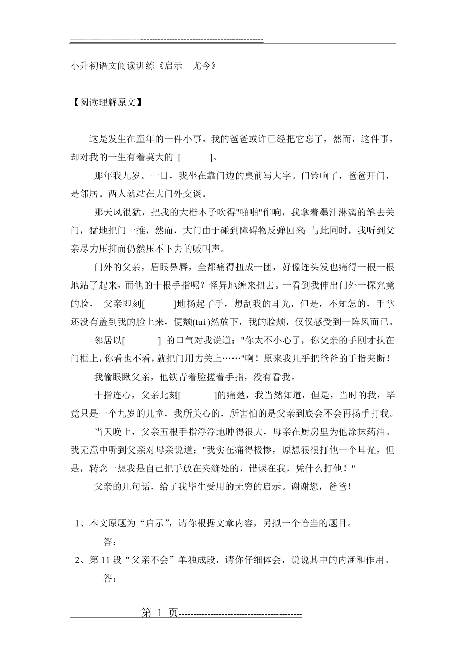 启示 尤今 阅读答案(2页).doc_第1页