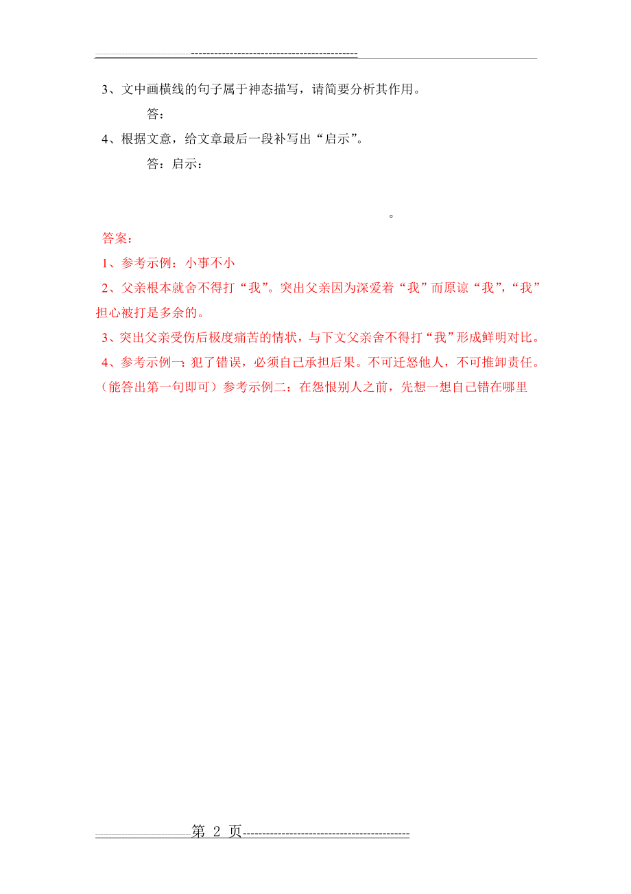 启示 尤今 阅读答案(2页).doc_第2页