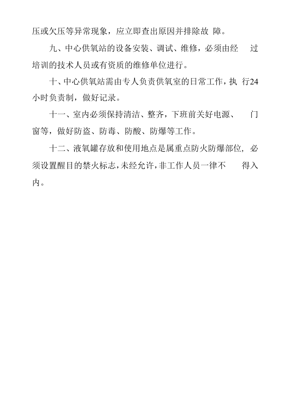 医院中心供氧站管理制度.docx_第2页