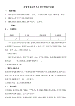 济南中学综合办公楼施工组织设计.docx