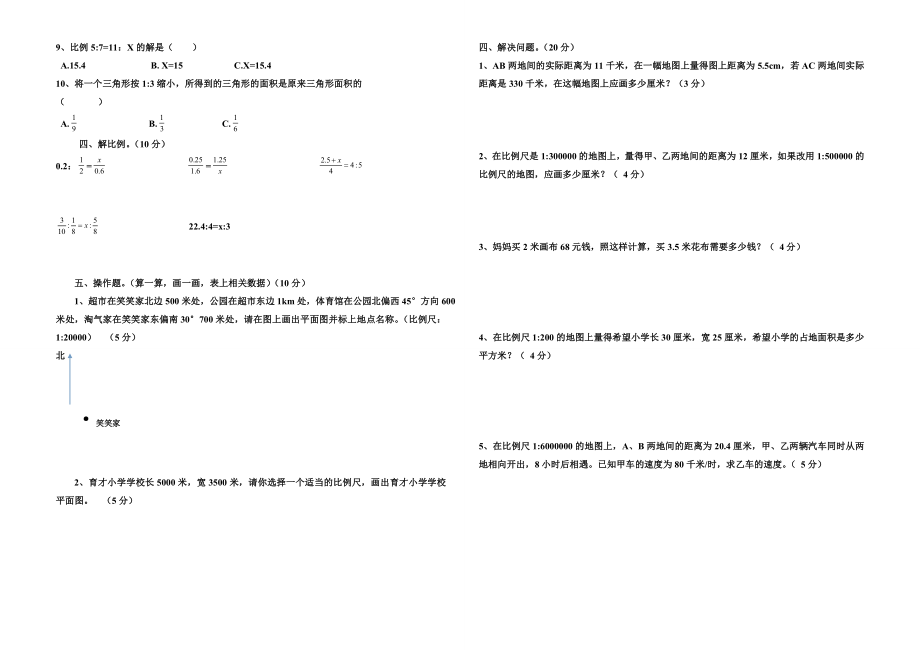 北师大版六年级数学下册第二单元比例测试题(A3).doc_第2页