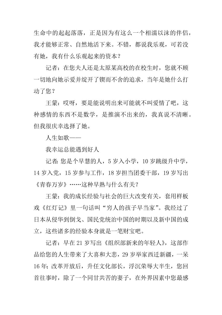 2022年王蒙：是她给了我快乐的资本 没有她就没有我.docx_第2页