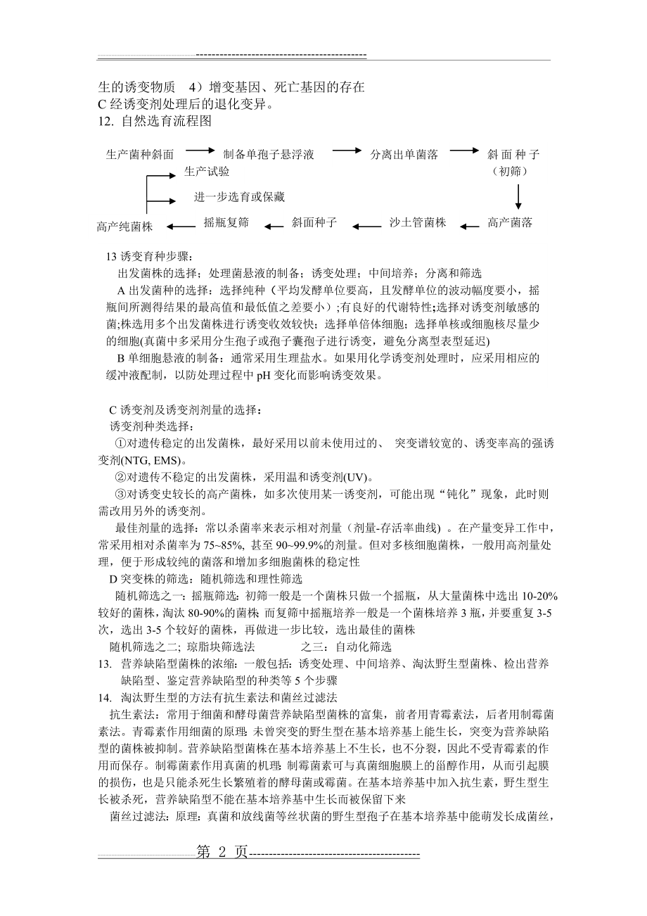 发酵工艺学整理资料(13页).doc_第2页