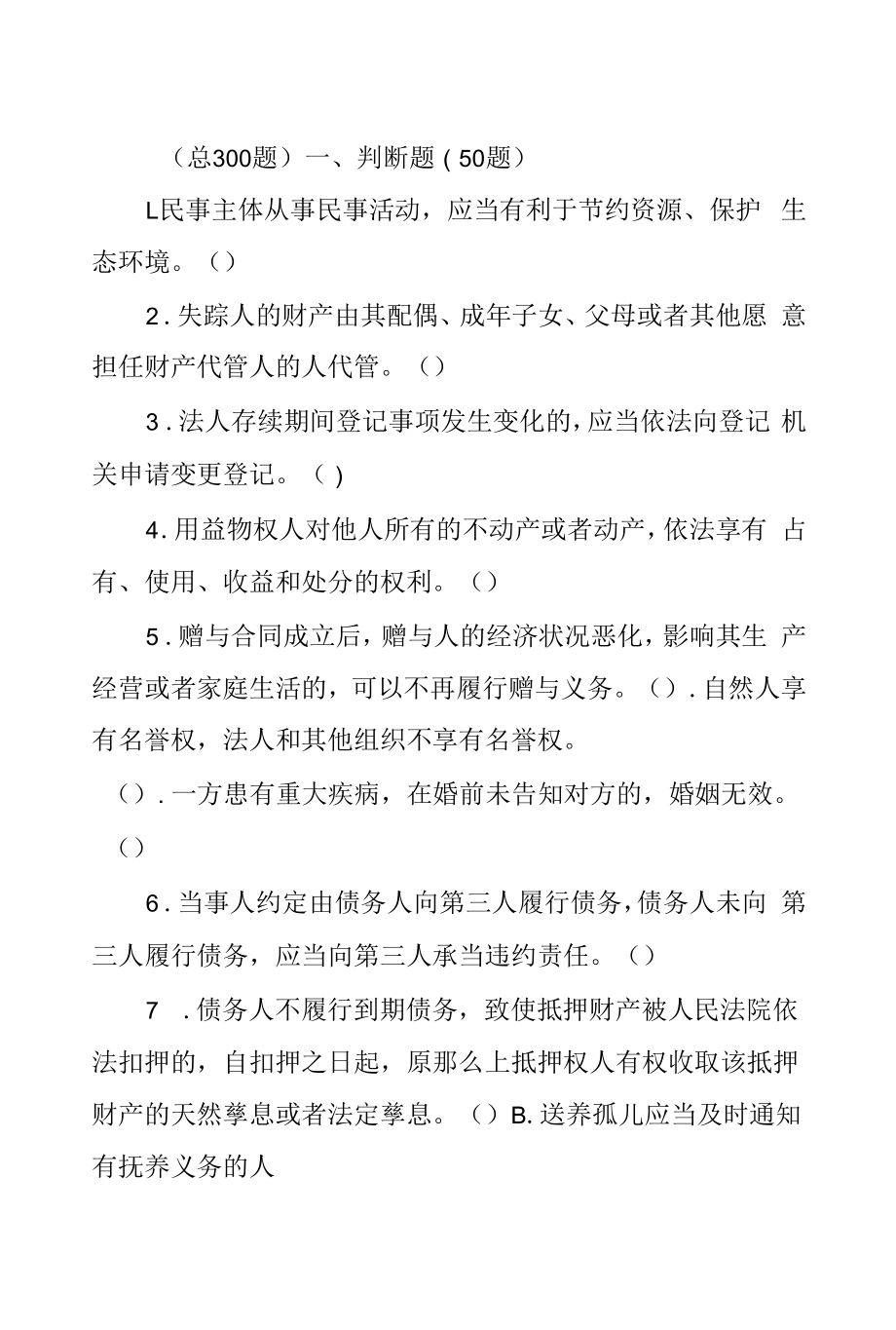 2022法治知识竞赛题库.docx_第1页