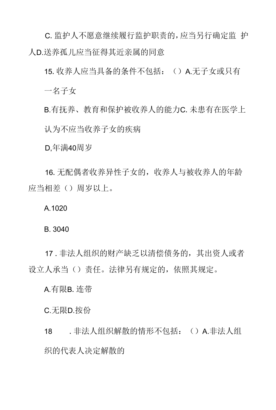 2022法治知识竞赛题库.docx_第2页