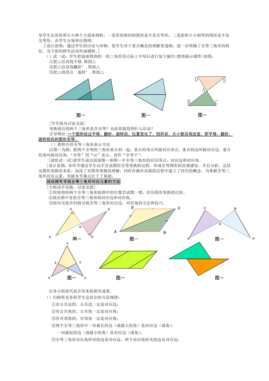 全等三角形小学数学说课稿.doc_第2页