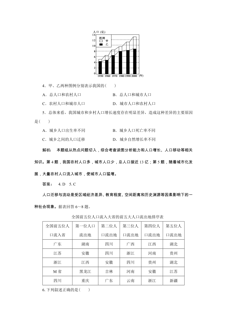 【高中地理】2017-2018学年高中地理必修二检测试卷(21份)-中图版.doc_第2页