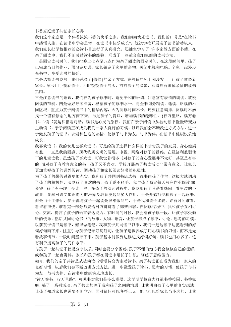 亲子共读心得76873(7页).doc_第2页