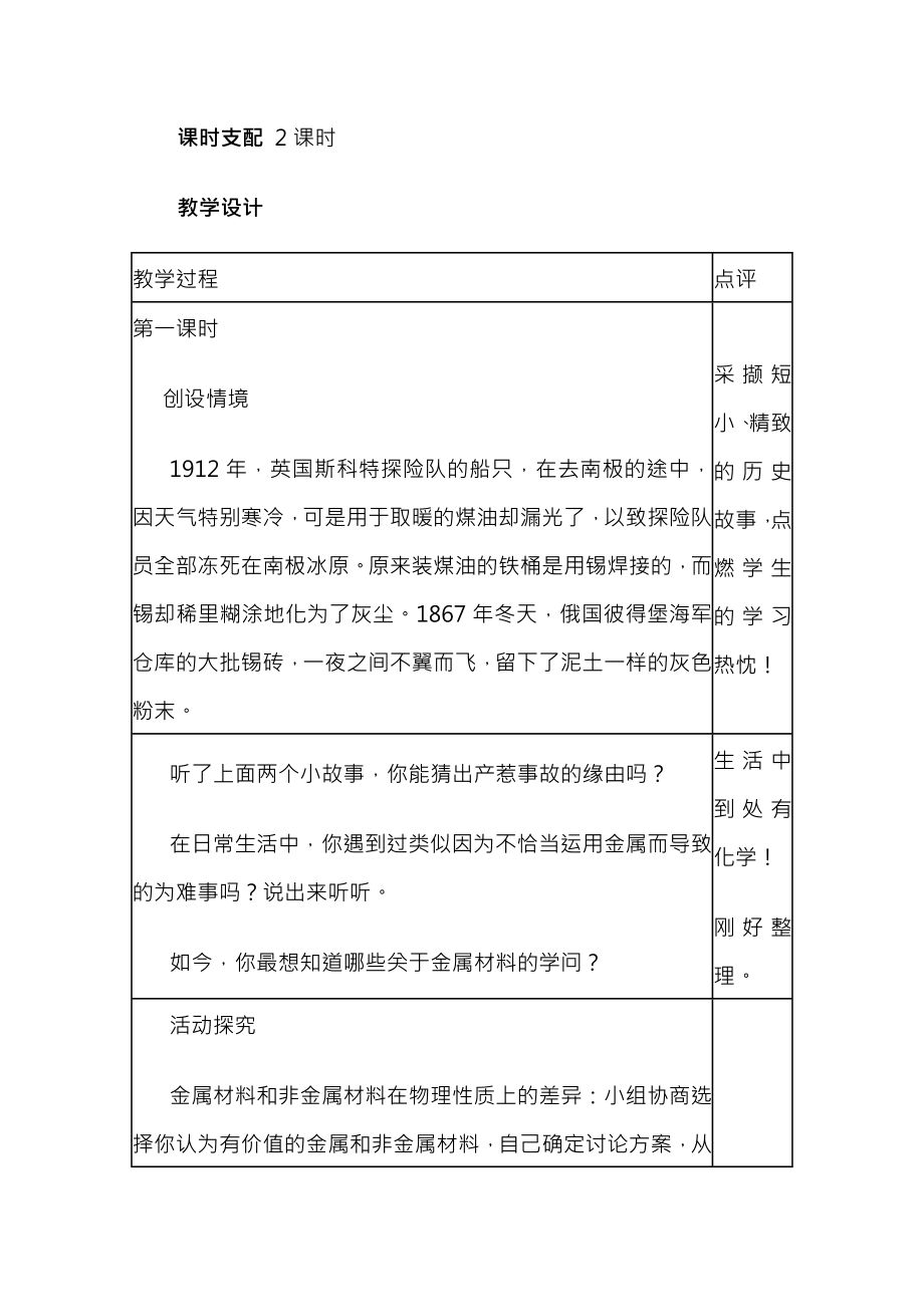 初三化学下学期全册教案新课标.docx_第2页