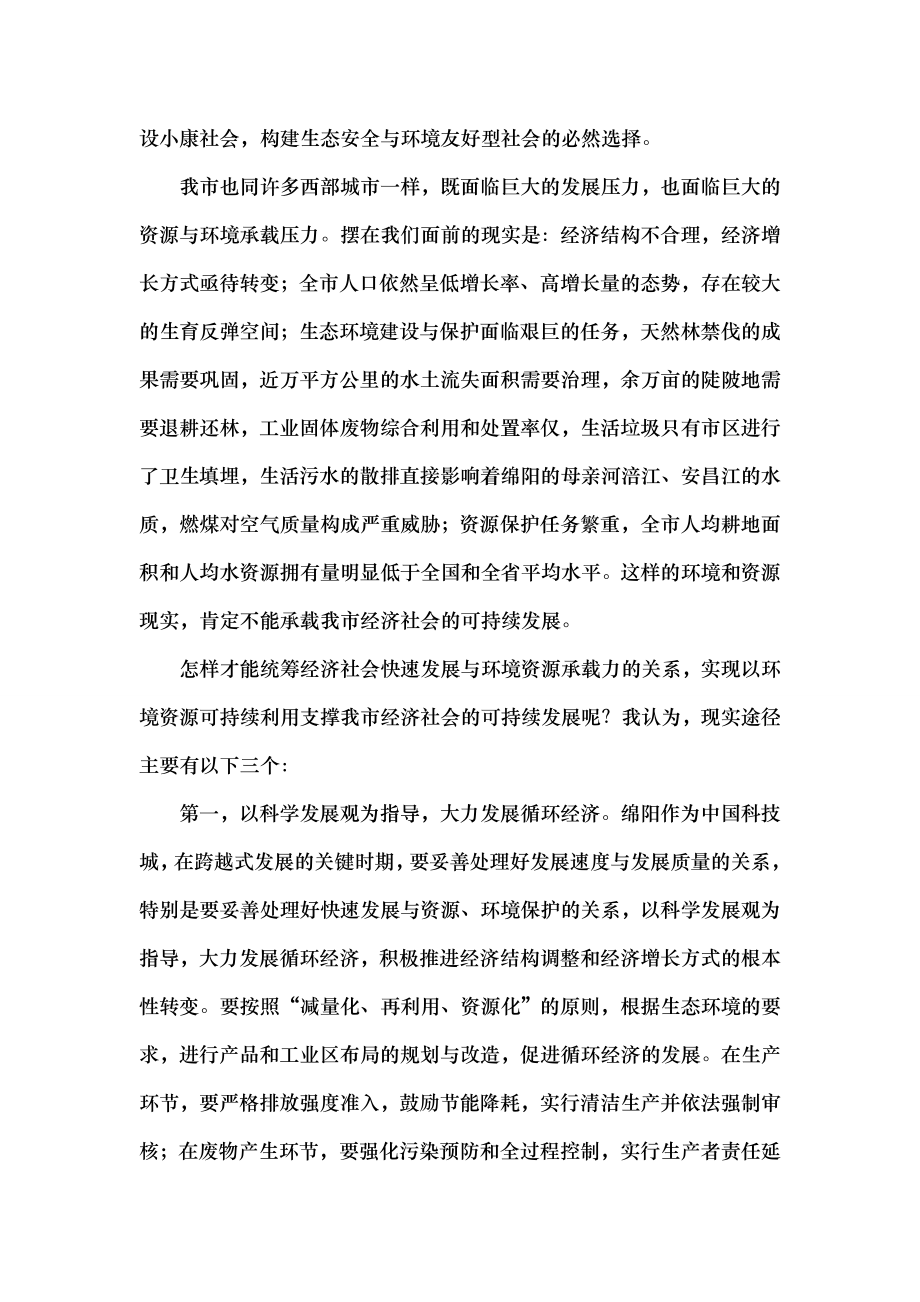 市长在世界环境日宣传活动上的电视讲话.docx_第2页