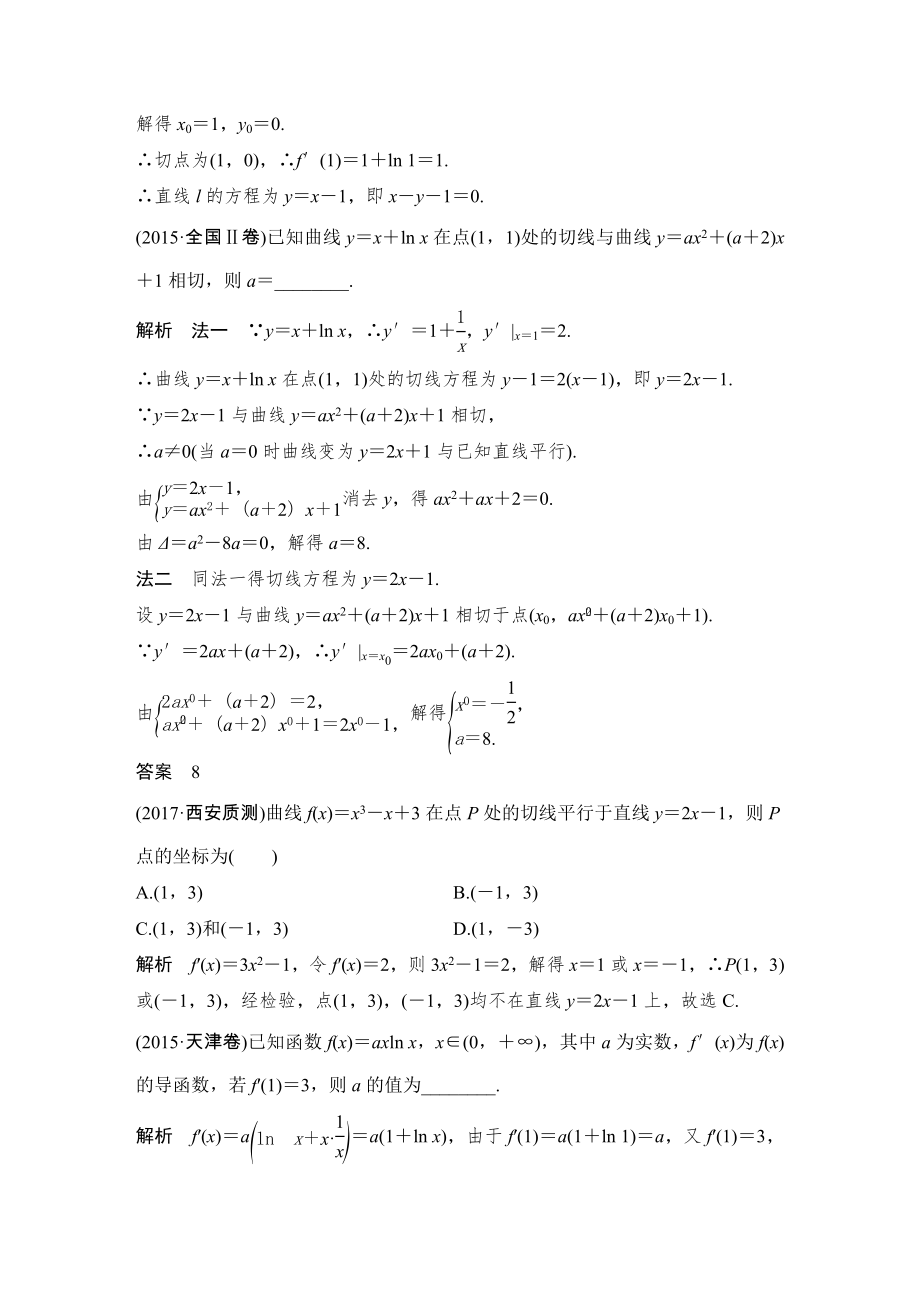 2018年高考数学导数专题.doc_第2页