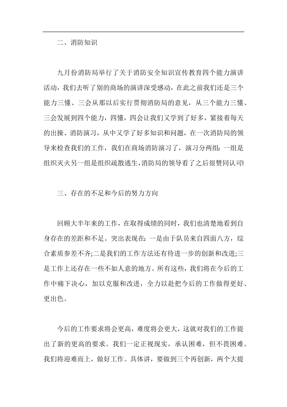 商场保安年度工作总结精选,商场保安年度工作总结.docx_第2页