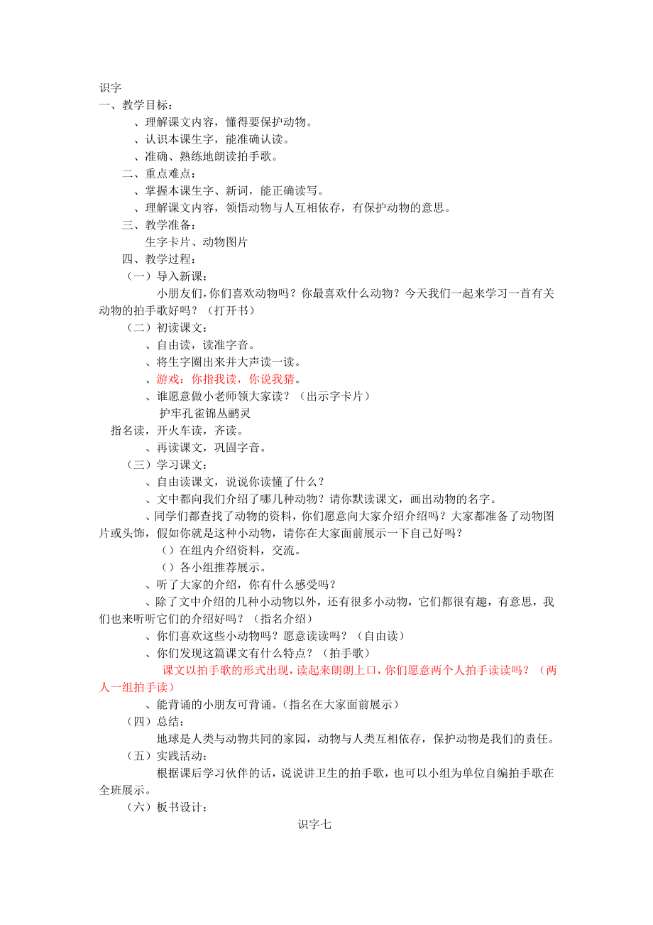 人教版小学语文二年级上册语文教学设计及反思识字729课.docx_第1页