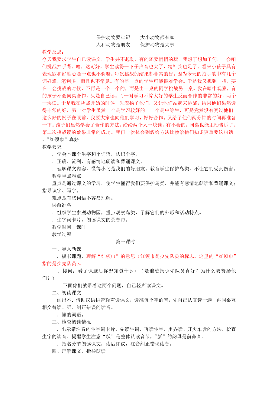 人教版小学语文二年级上册语文教学设计及反思识字729课.docx_第2页