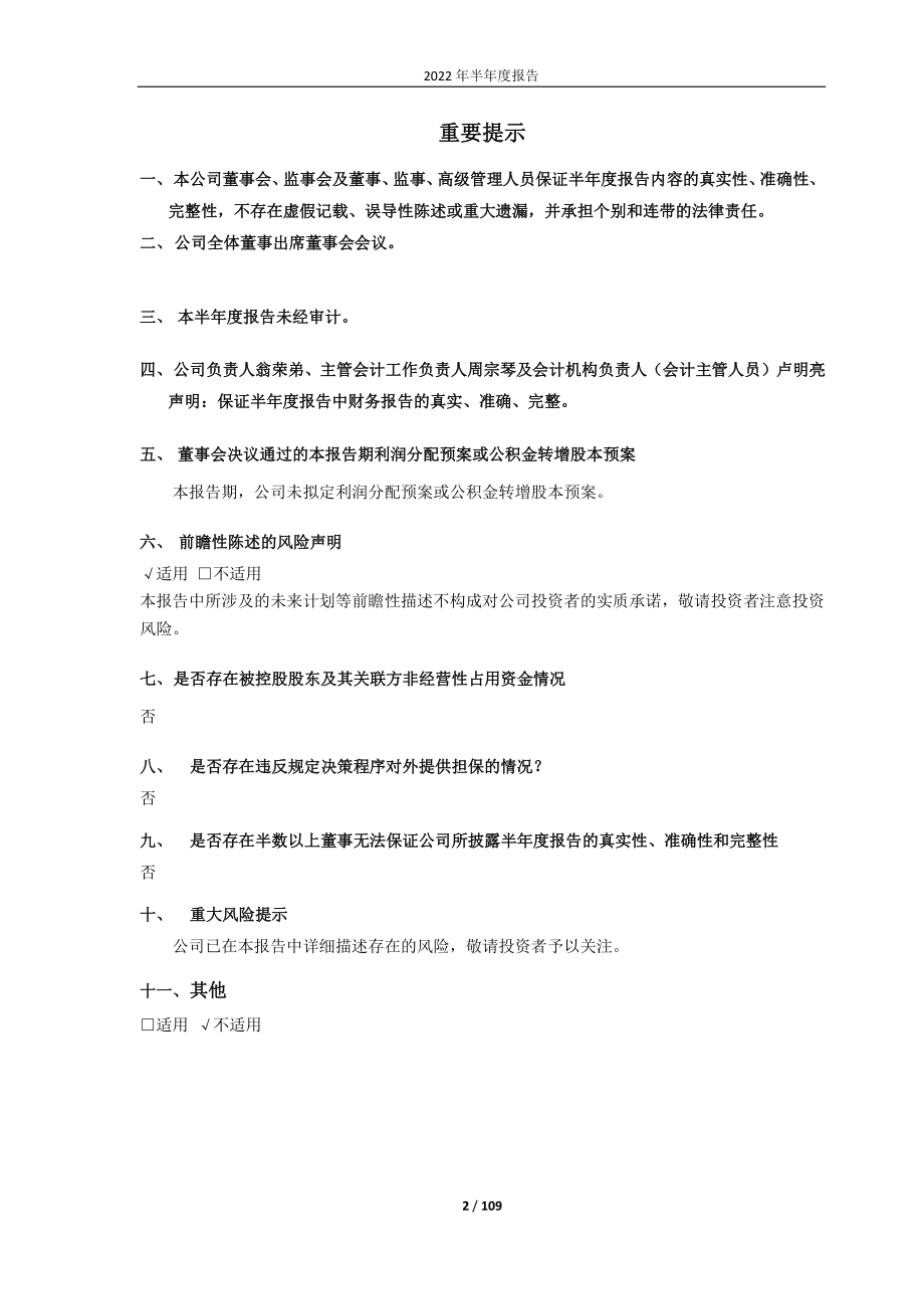 浪莎股份：浪莎股份2022年半年度报告.PDF_第2页