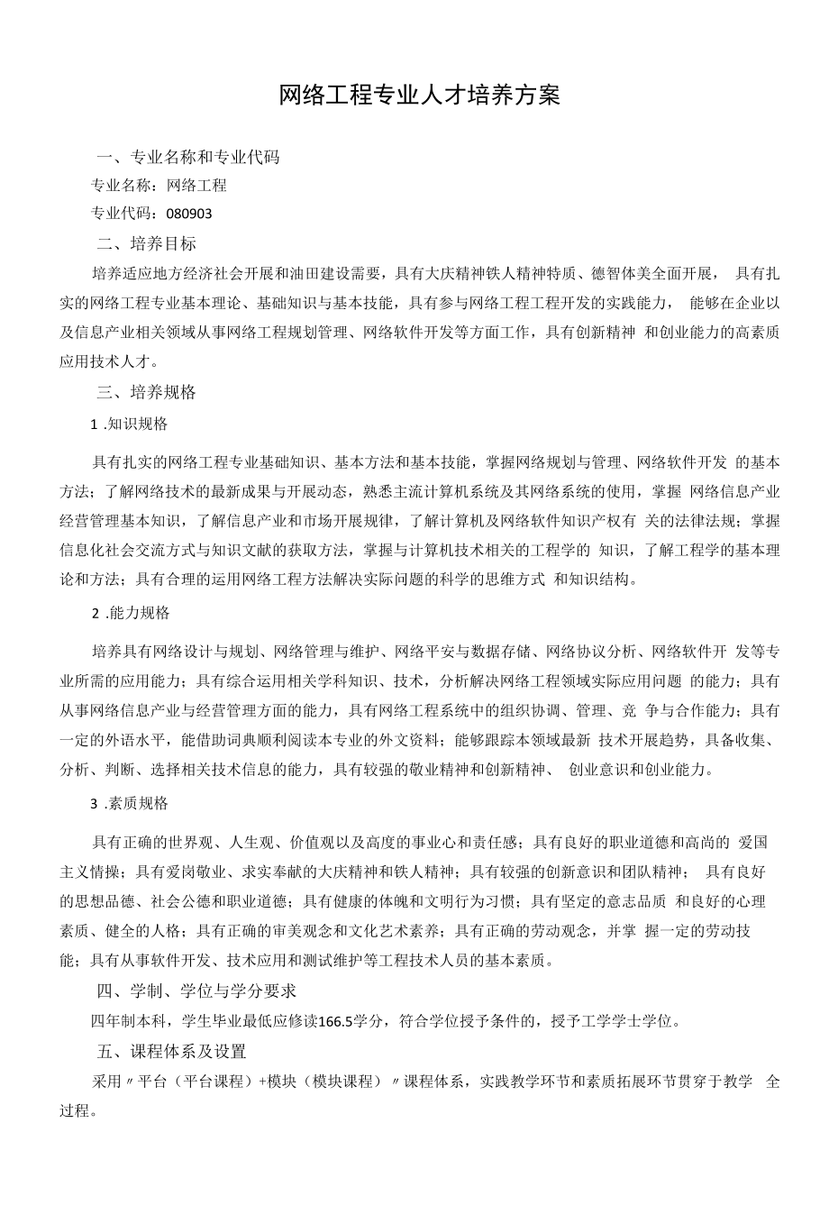 网络工程专业人才培养方案（本科）.docx_第1页