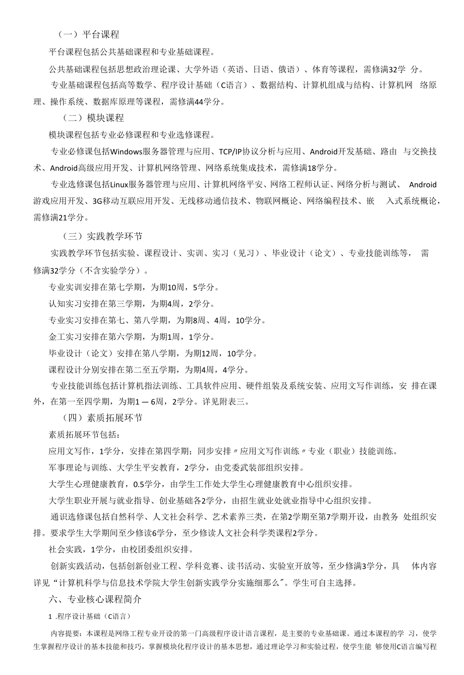 网络工程专业人才培养方案（本科）.docx_第2页