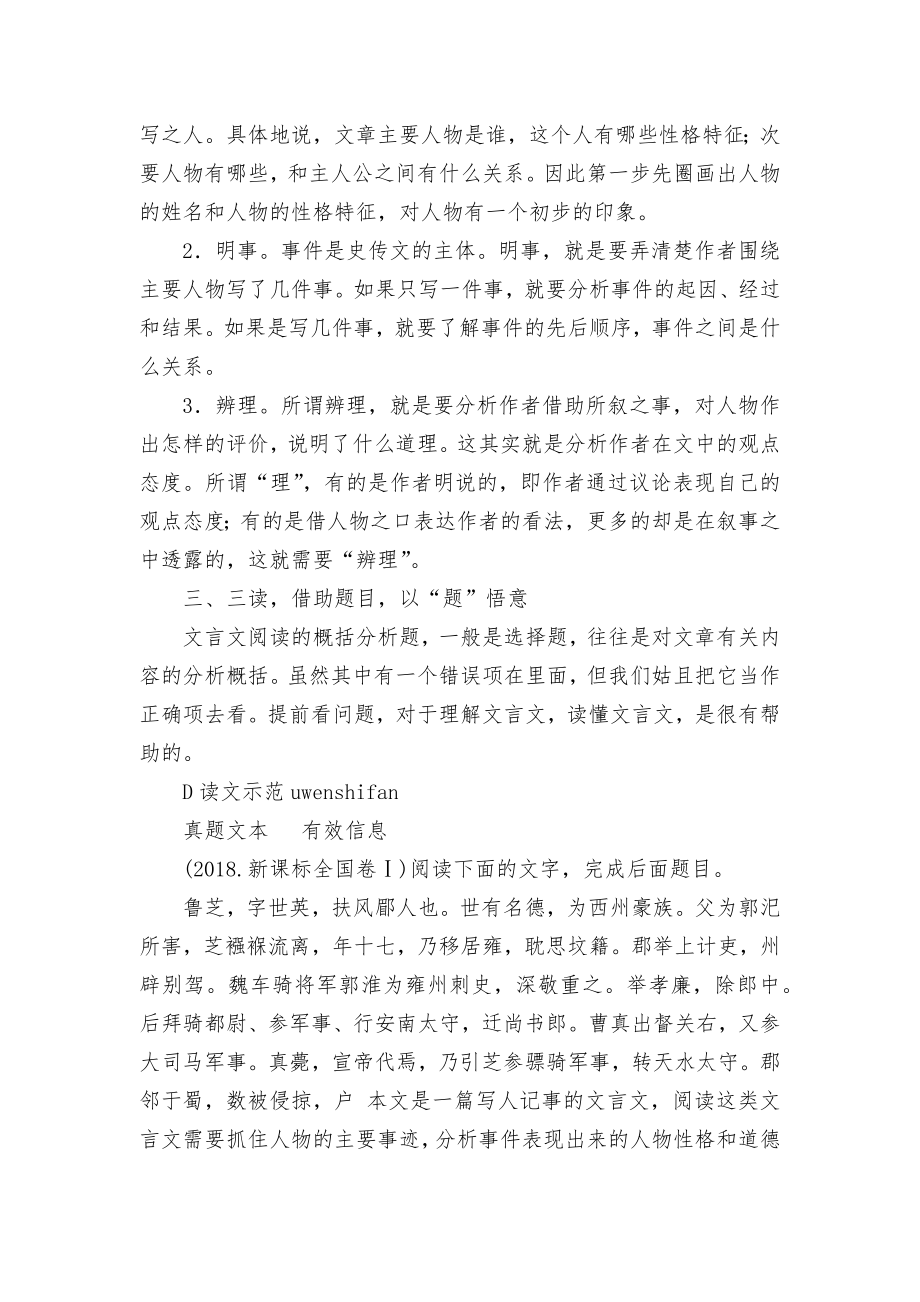 衡水中学2020高考语文专题复习资料：文言文阅读人教版高三总复习.docx_第2页