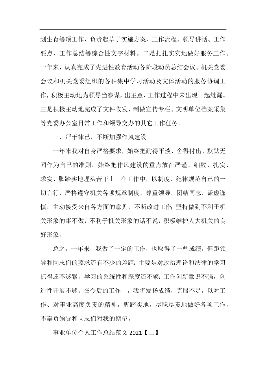 事业单位个人工作总结范文2021.docx_第2页