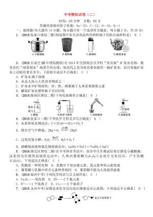 中考化学总复习模拟试卷二.doc