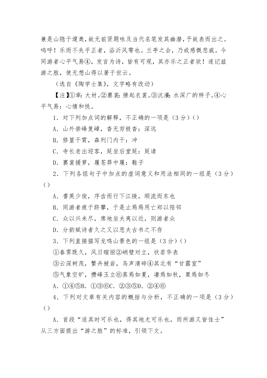 2021届高三文言文阅读（游记、散文类）专练语文试题及答案人教版高三总复习.docx_第2页