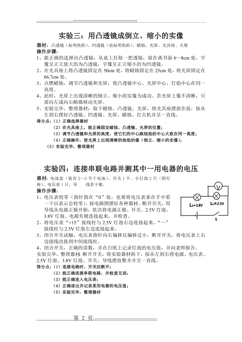 南昌市中考物理实验操作(3页).doc_第2页