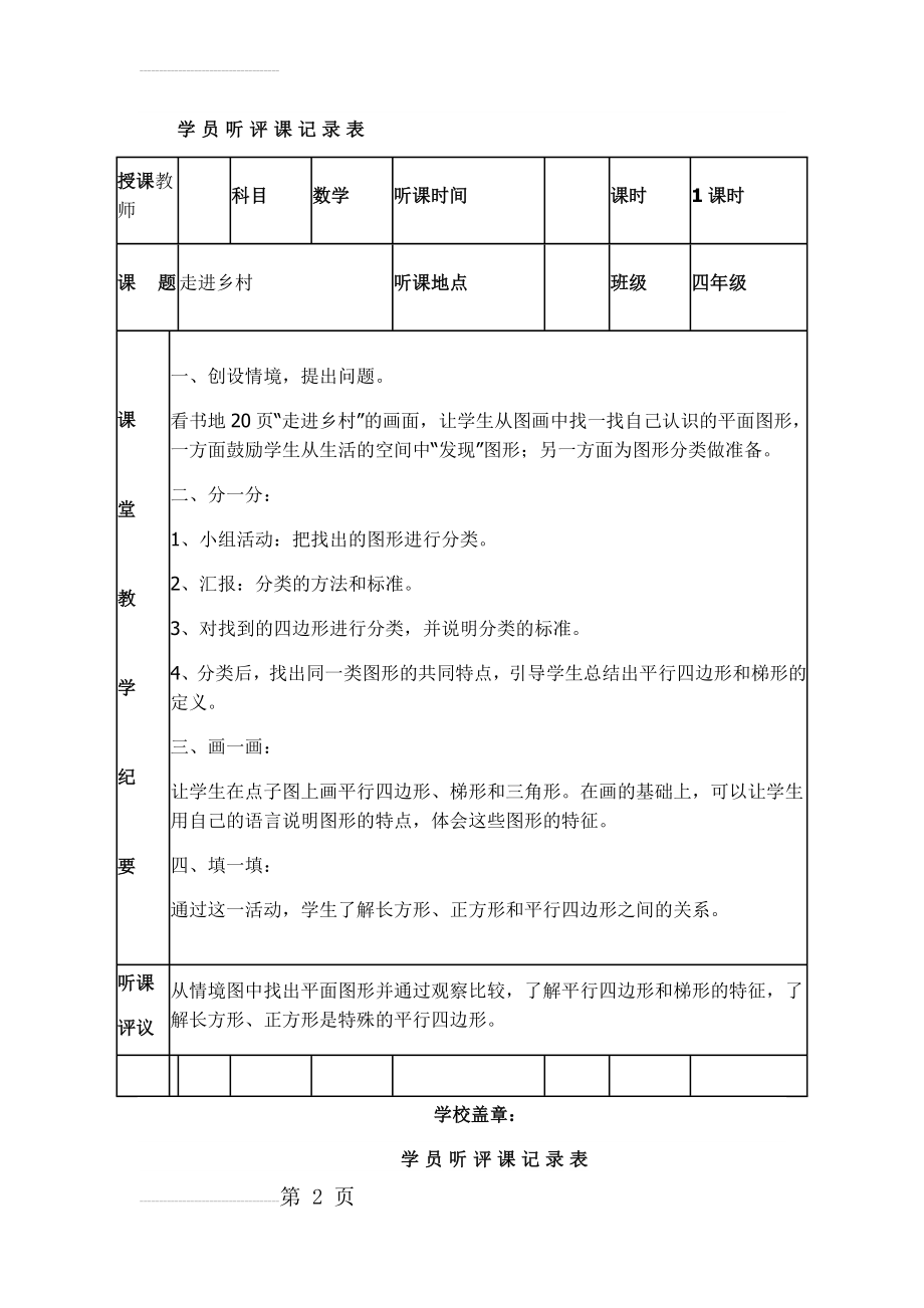 人教版小学听课记录59739(5页).doc_第2页