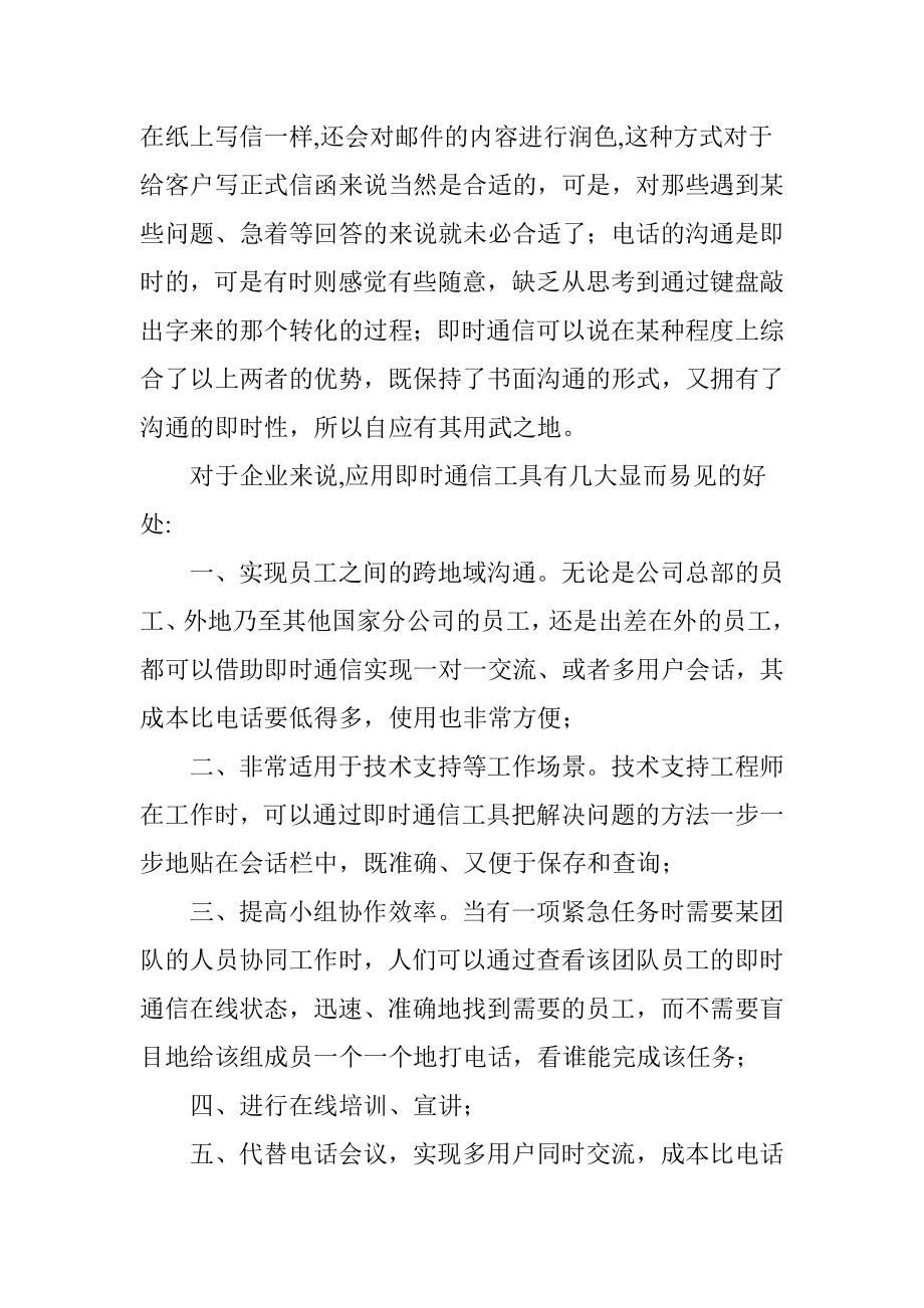 企业级IM部署七大秘诀.docx_第2页