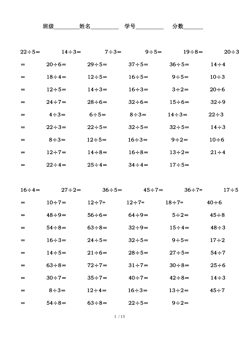 二年级有余数的表内除法经典口算题.doc_第1页