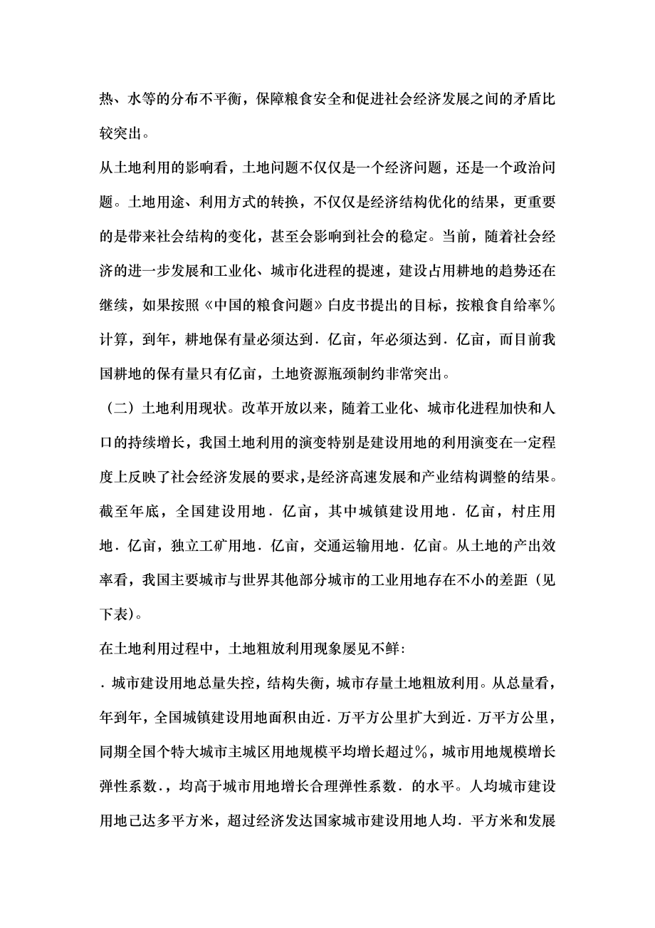 协调社会经济发展的必由之路.docx_第2页