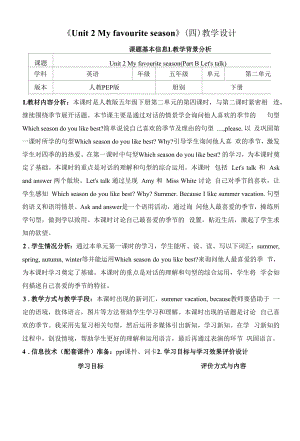 (PEP)人教版五年级下册英语《Unit 2 Part B Let's talk》教学设计.docx