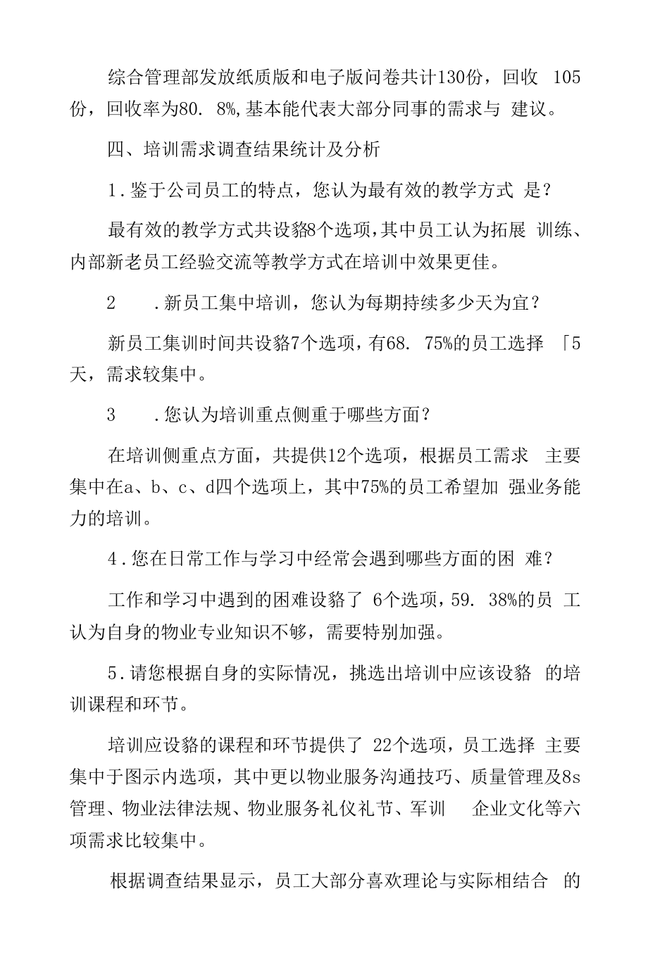 员工培训需求调查分析报告.docx_第2页