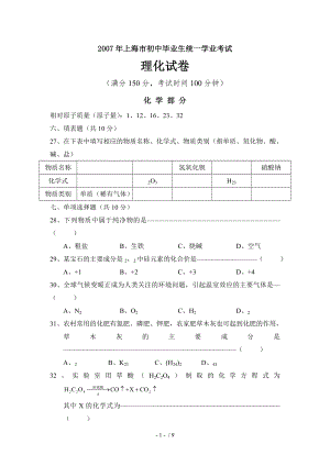 上海市中考化学试卷.doc