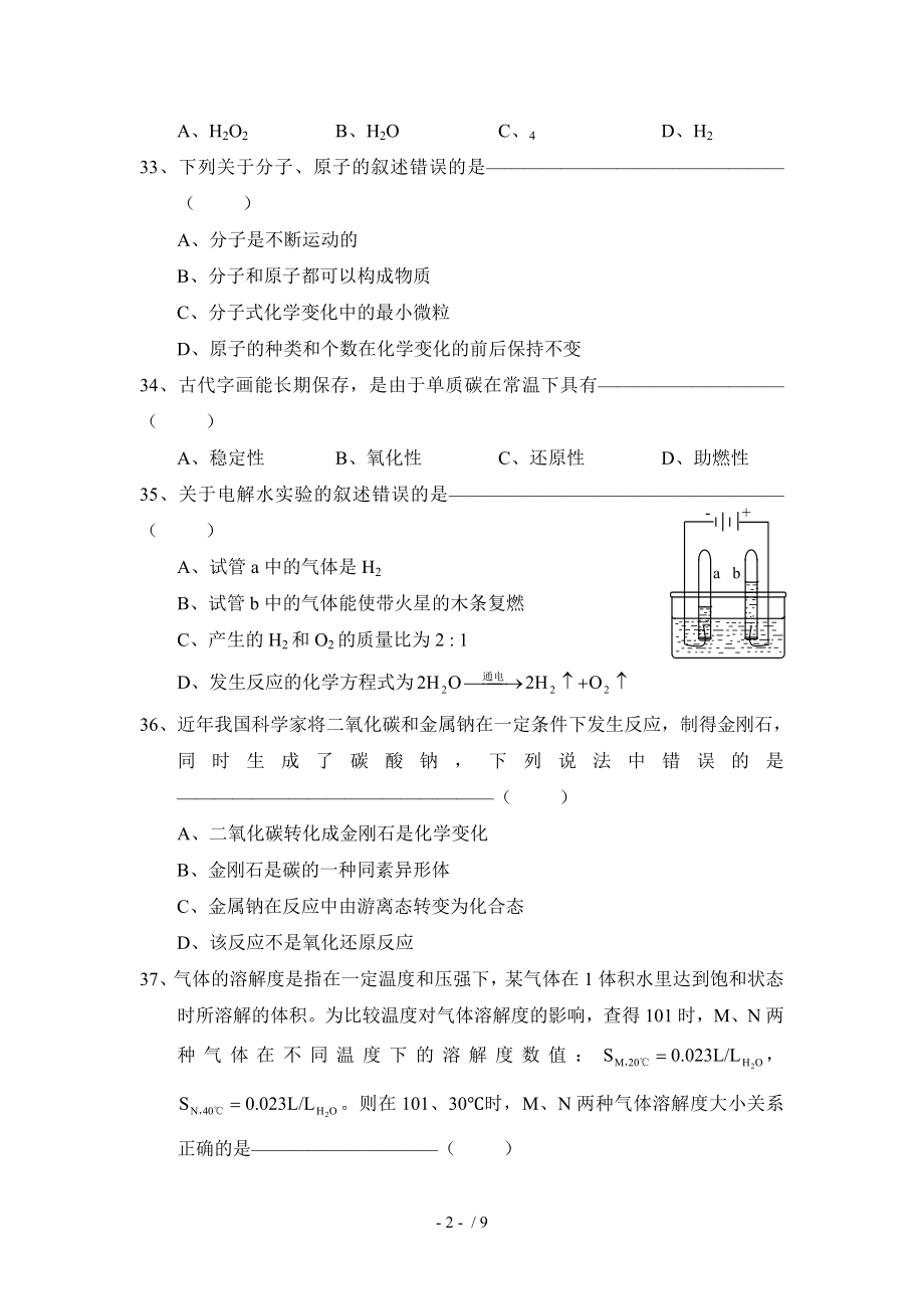 上海市中考化学试卷.doc_第2页