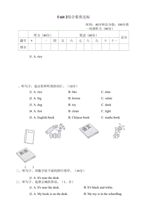 Unit 2 综合素质达标-四年级英语上册人教PEP版.docx