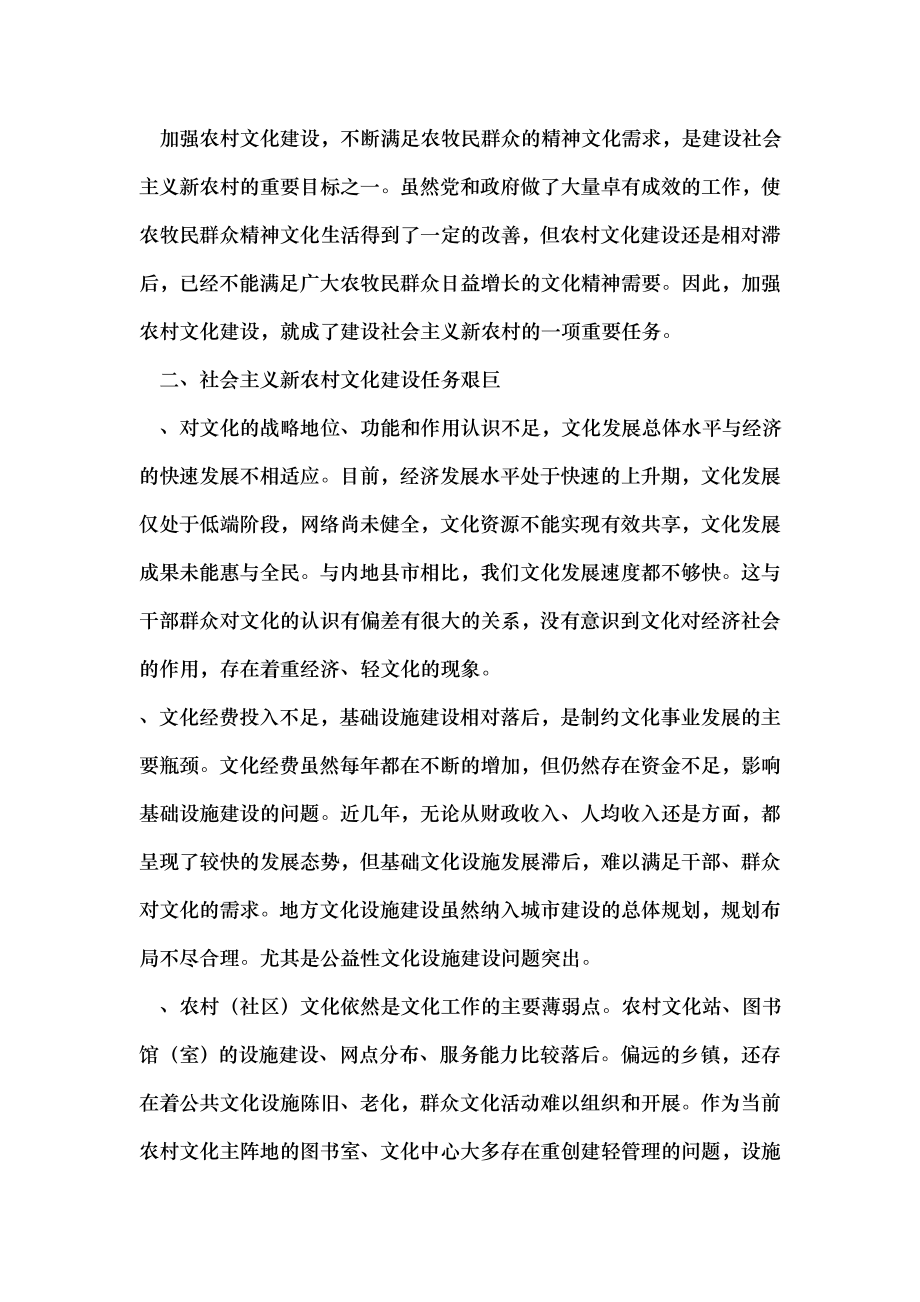 完善强化农村群众文化建设思考.docx_第2页