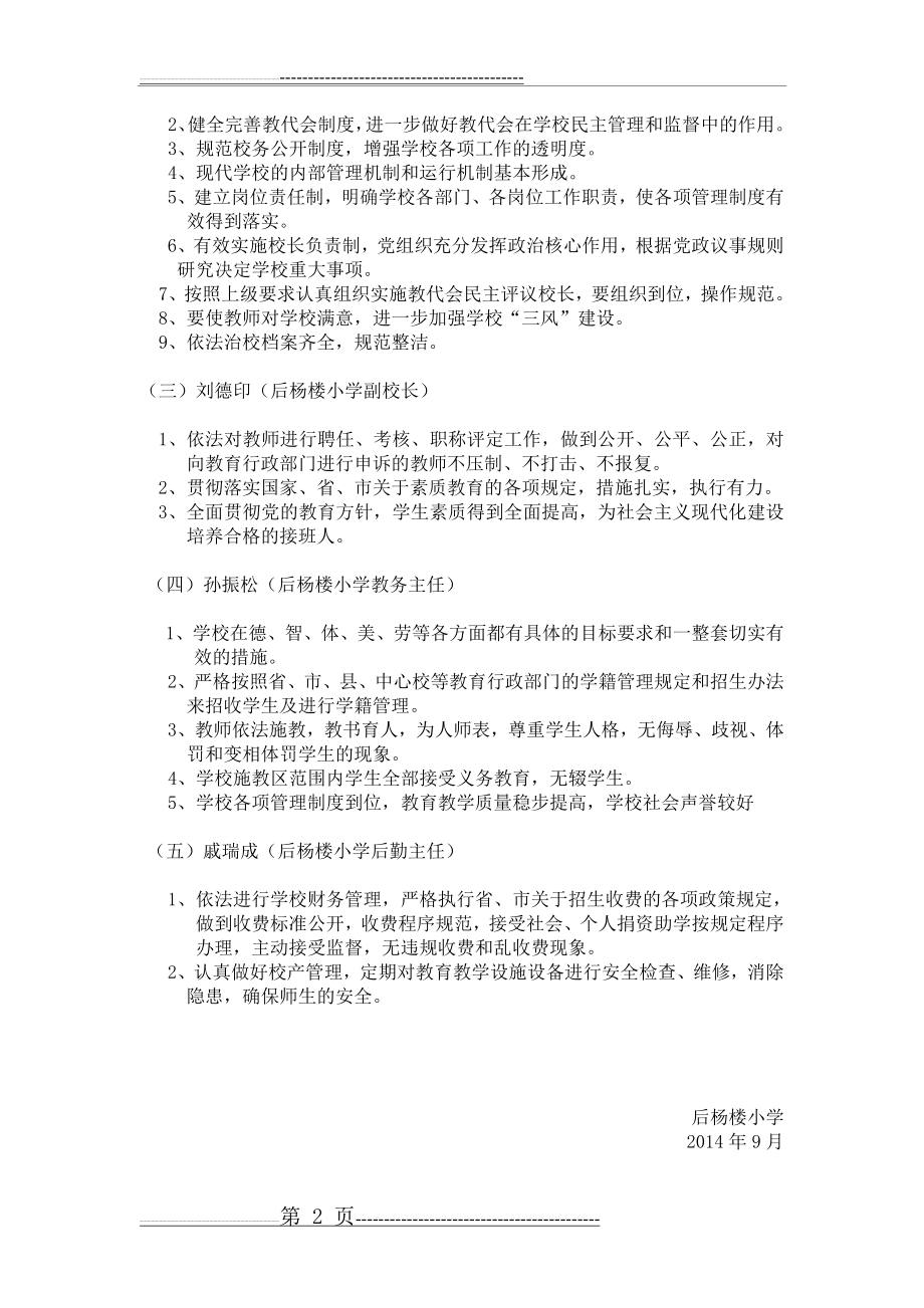 后杨楼小学依法治校领导小组及职责(3页).doc_第2页