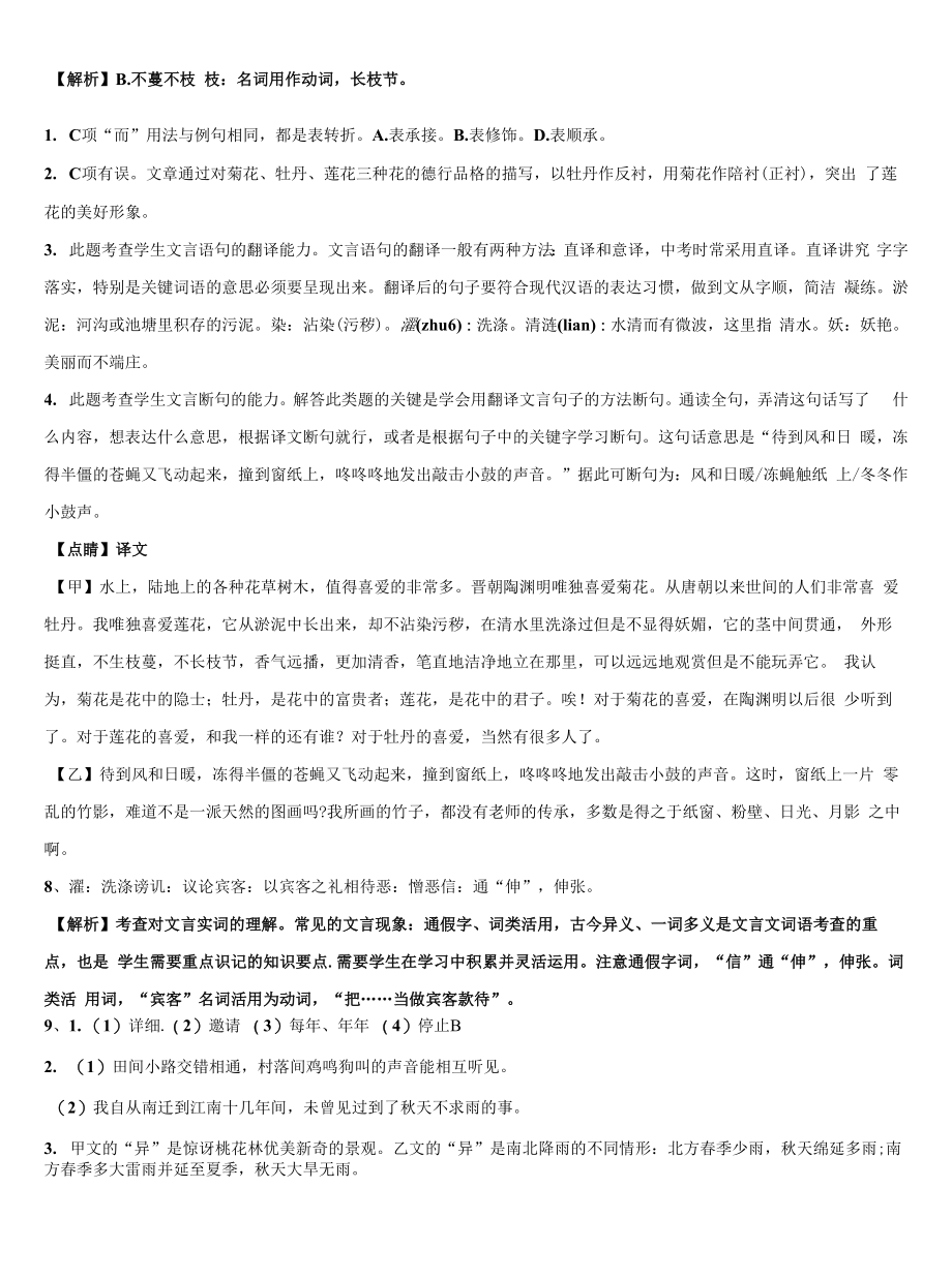 2021-2022学年广东省恩平市重点名校中考四模语文试题含解析.docx_第2页