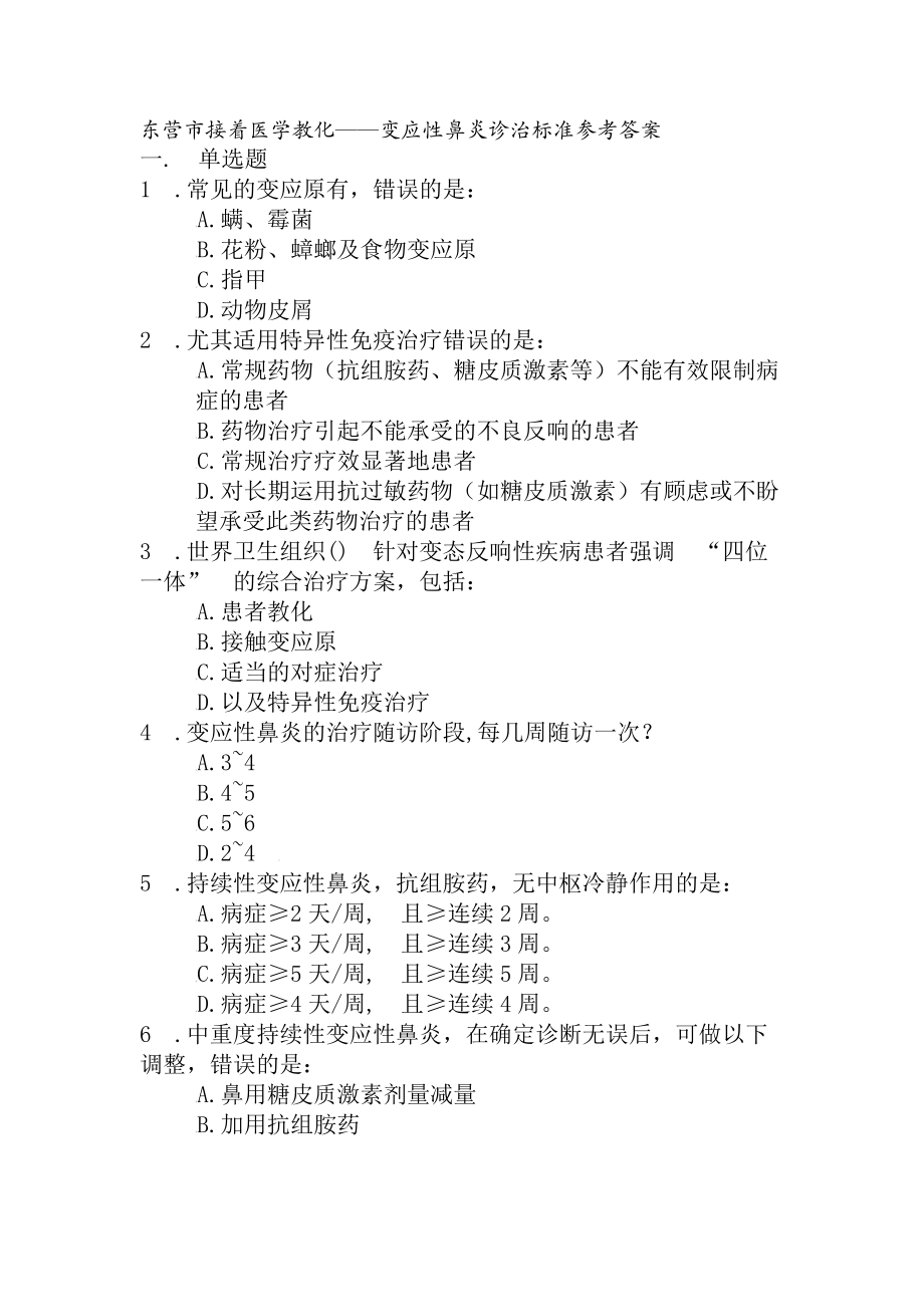 东营继续医学教育复习资料.docx_第1页