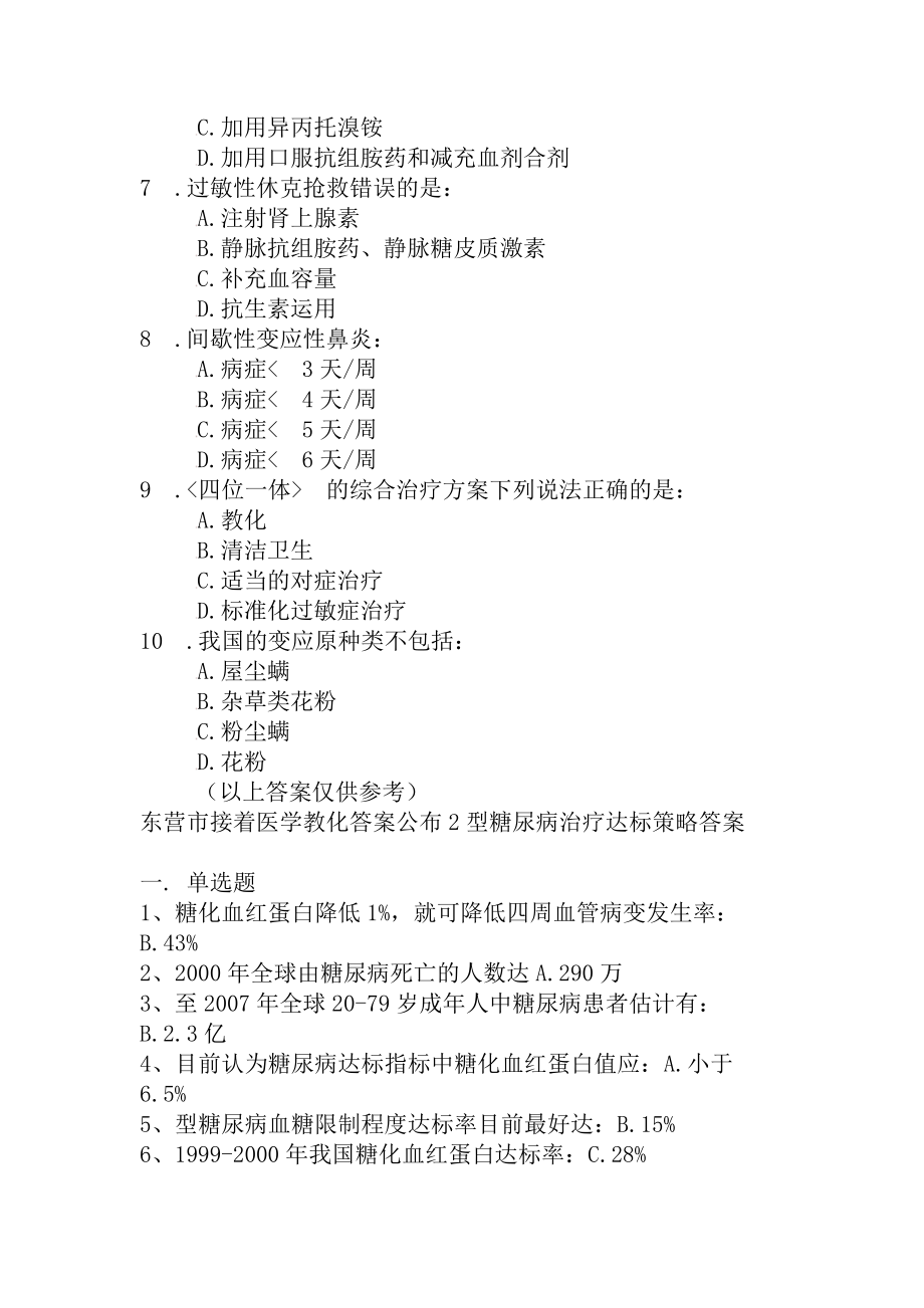 东营继续医学教育复习资料.docx_第2页