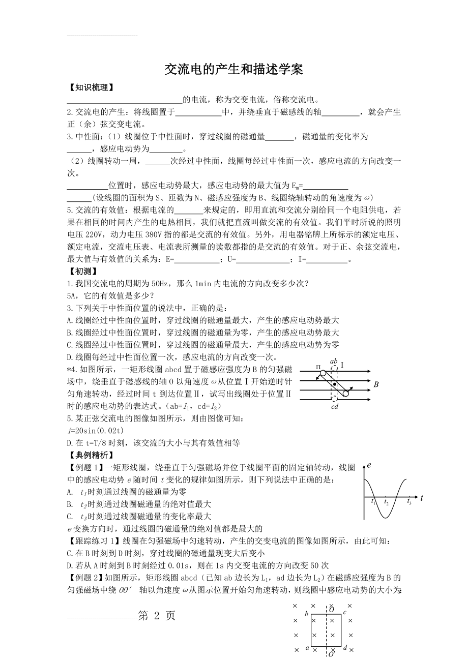 交流电的产生和描述学案完美版(4页).doc_第2页