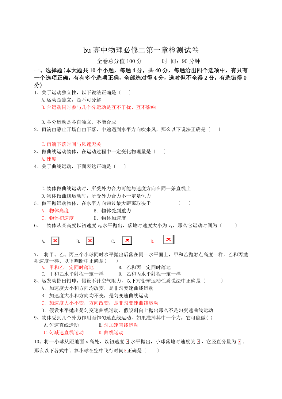 高中物理必修二第一章检测试卷.doc_第1页