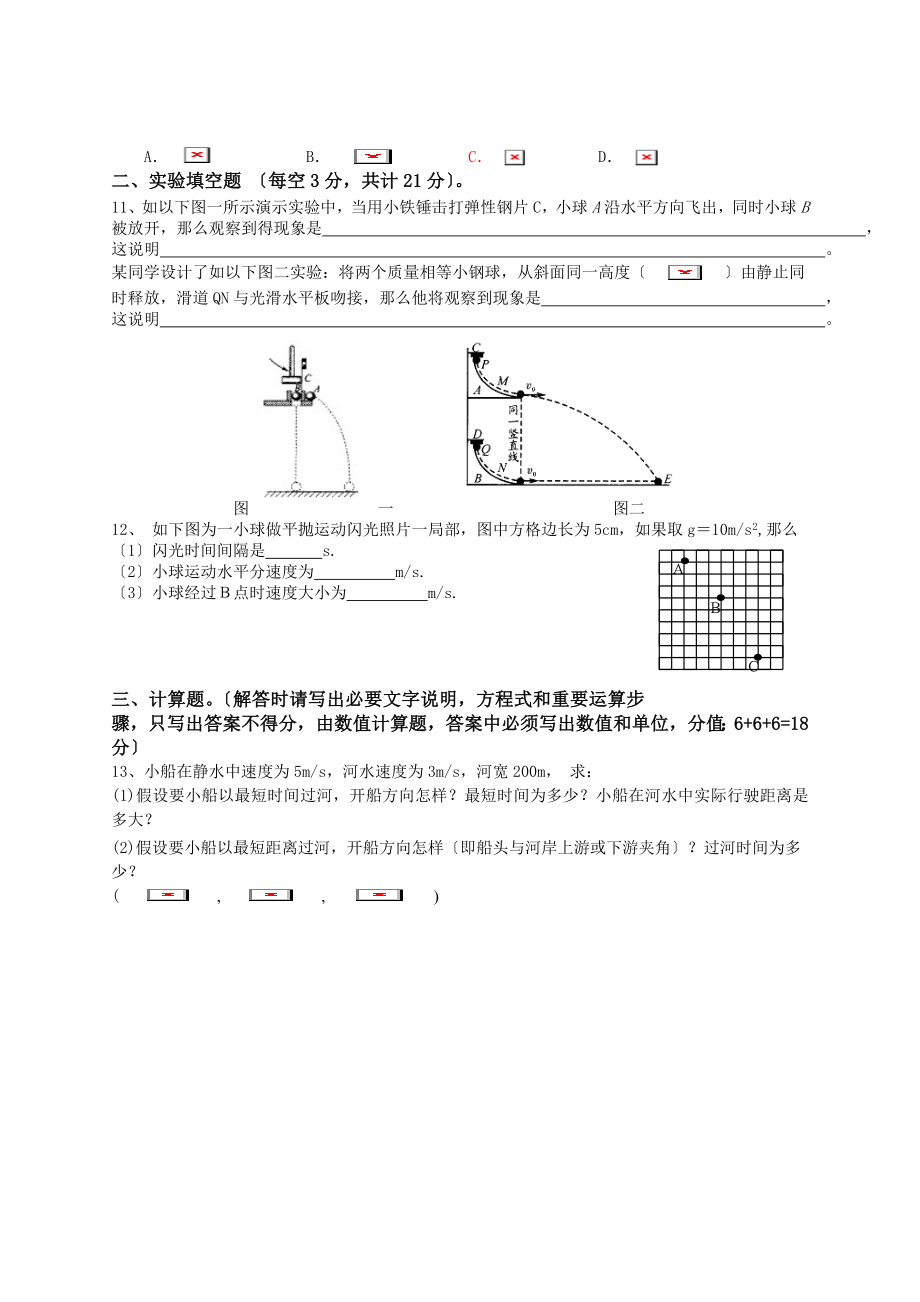 高中物理必修二第一章检测试卷.doc_第2页